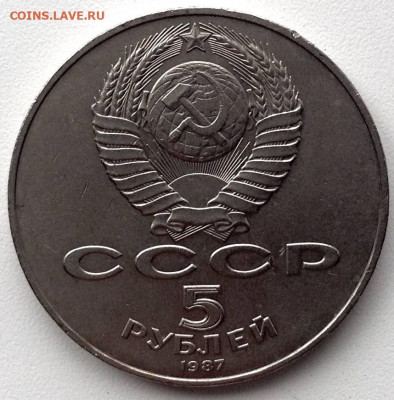 5 рублей 1987 года (шайба) 2 лот до 19.7. 22.00 - 22 5 руб