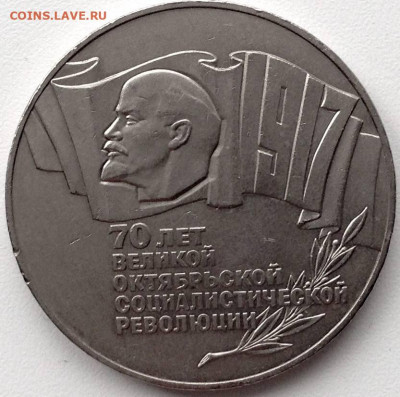 5 рублей 1987 года (шайба) 2 лот до 19.7. 22.00 - 12 5 руб