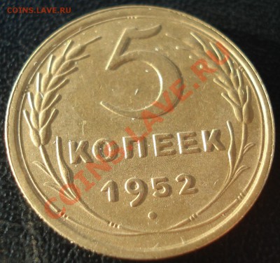 5 копеек 1952 2.1.Б №83 по АИФ - 5 коп 1952 рев.JPG