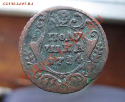 полушка 1734 ? перечекан - IMG_4255.JPG