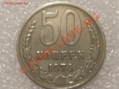 50 КОПЕЕК 1974 ГОДА В ОТЛИЧНОМ СОСТОЯНИИ С РУБЛЯ ! ДО 28.11. - Изображение 013