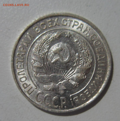 10 копеек 1927 UNC штемпельный блеск до 17.07 - IMG_3633.JPG