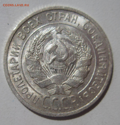 20 копеек 1925 (2) UNC штемпельный блеск до 17.07 - IMG_3642.JPG