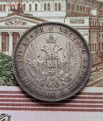 Полтина 1877г. СПБ. НI. до 17.07.22г. 22:00 мск - IMG_20220711_110224_edit_32711323839760