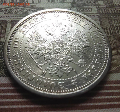 Полтина 1877г. СПБ. ПА. до 17.07.22г. 22:00 мск - IMG_20220711_105715_edit_33445739742970