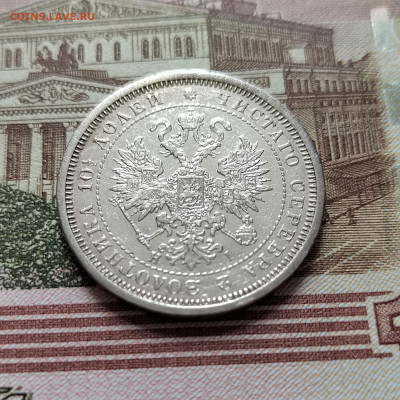 Полтина 1877г. СПБ. ПА. до 17.07.22г. 22:00 мск - IMG_20220711_105624_edit_33462173095151