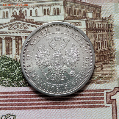 Полтина 1877г. СПБ. ПА. до 17.07.22г. 22:00 мск - IMG_20220711_105619_edit_33470899667804