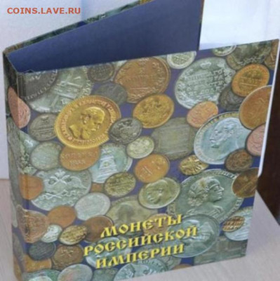 Альбом ламинированный для монет "Монеты Российской Империи" - Рос. империя -55