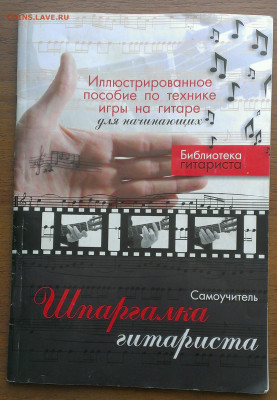 шпаргалка гитариста, до 21.7.22г в 22:00 по мск - IMAG3928_1