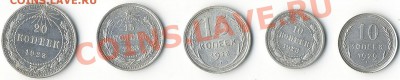 20,15,10коп.1923,28,29г.Оценка - Scan10010