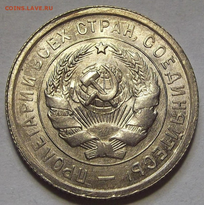 20 копеек 1931 - red3256992.JPG