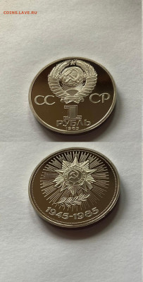 1 рубль 40 лет Победы, ПРУФ, новодел, до 19.07.22г. - 40-7