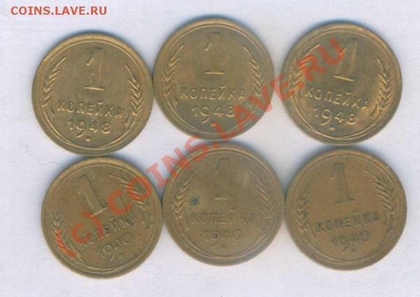 СССР 1 коп. 1938-1948г. 12 шт.  до 15.06.2009,  21.00 - Л -430
