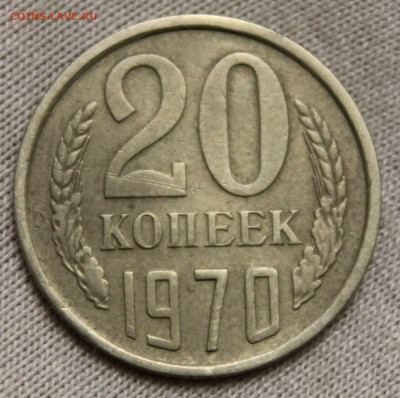 15к 1970, 20к 1970, 20к 1991 без буквы - IMG_9234.JPG