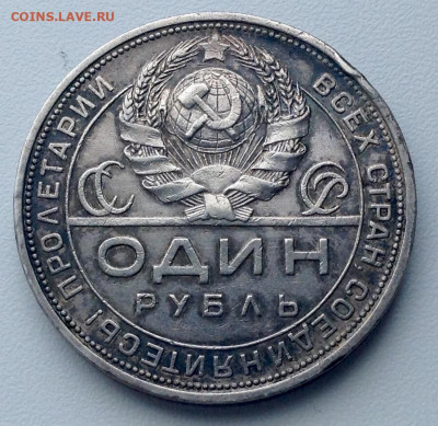 Рубль 1924 года до 19.7. 22.00 - 2 24