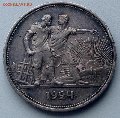 Рубль 1924 года до 19.7. 22.00 - 1 24