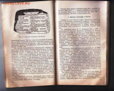 ВЕЧНЫЕ КАЛЕНДАРИ 1984 г. до 22.07.22 г. в 23.00 - 058