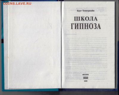 ШКОЛА ГИПНОЗА 2006 г. до 22.07.22 г. в 23.00 - 073