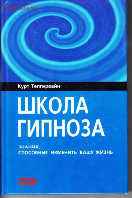 ШКОЛА ГИПНОЗА 2006 г. до 22.07.22 г. в 23.00 - 074