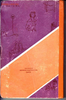 300 ПОЛЕЗНЫХ советов по домовод. 1958 до 22.07.22 г. в 23.00 - 075