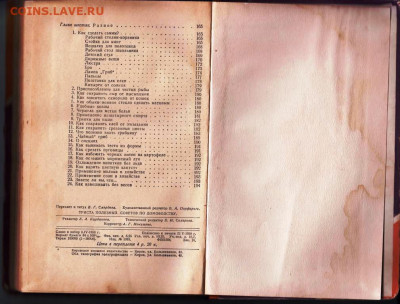 300 ПОЛЕЗНЫХ советов по домовод. 1958 до 22.07.22 г. в 23.00 - 076