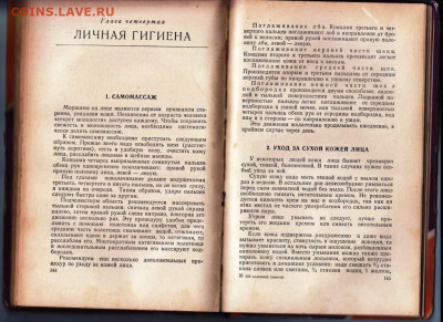 300 ПОЛЕЗНЫХ советов по домовод. 1958 до 22.07.22 г. в 23.00 - 077