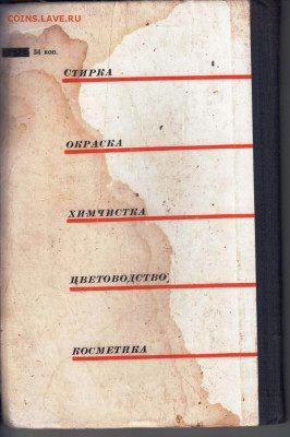 А. Афанасьев ХИМИЯ в БЫТУ 1961 г. до 22.07.22 г. в 23.00 - 081