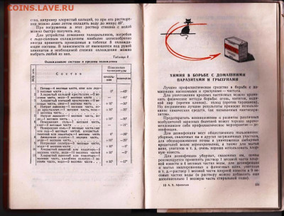 А. Афанасьев ХИМИЯ в БЫТУ 1961 г. до 22.07.22 г. в 23.00 - 084