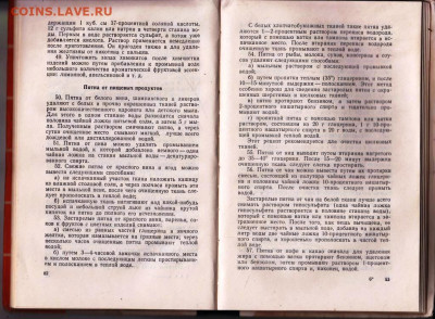 А. Афанасьев ХИМИЯ в БЫТУ 1961 г. до 22.07.22 г. в 23.00 - 085