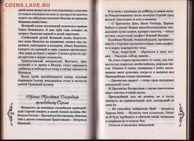 ИСТОРИЯ РУССКОЙ СВЯТОСТИ 2010 г. до 22.07.22 г. в 23.00 - 091