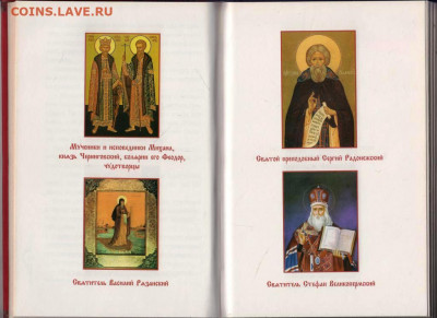 ИСТОРИЯ РУССКОЙ СВЯТОСТИ 2010 г. до 22.07.22 г. в 23.00 - 092