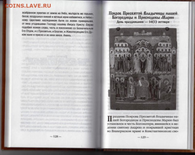50 ЧУДОТВОРНЫХ ИКОН 2008 г. до 22.07.22 г. в 23.00 - 097