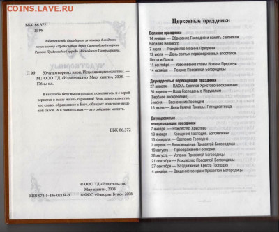 50 ЧУДОТВОРНЫХ ИКОН 2008 г. до 22.07.22 г. в 23.00 - 098