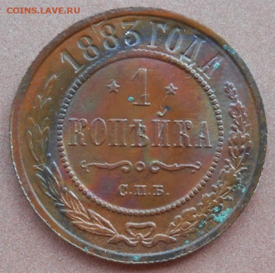 1 копейка 1883 СПБ до 21.07.2022 - монеты 753