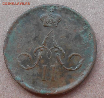 денежка 1861 ЕМ до 21.07.2022 - монеты 776