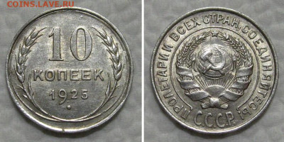 Чем почистить биллон ? - 10kop1925-unc