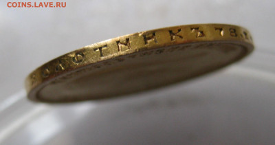 10 рублей 1904 АР малая голова - IMG_3103.JPG