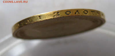 10 рублей 1904 АР малая голова - IMG_3102.JPG