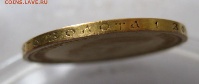 10 рублей 1904 АР малая голова - IMG_3101.JPG