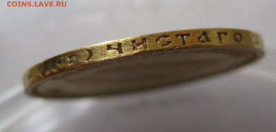 10 рублей 1904 АР малая голова - IMG_3098.JPG