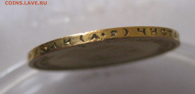 10 рублей 1904 АР малая голова - IMG_3097.JPG