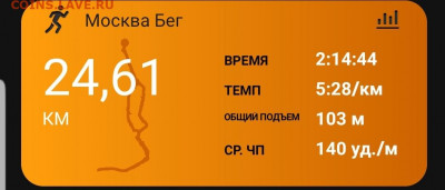 Кто-нибудь бегает? - Screenshot_20220716-184553_Connect