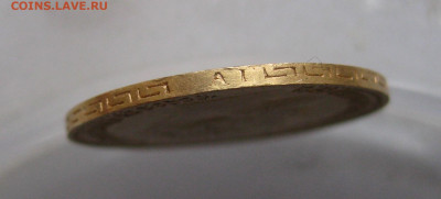 5 рублей 1897 года №2 - IMG_3293.JPG