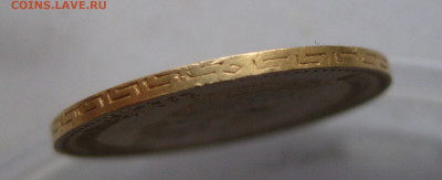 5 рублей 1897 года №2 - IMG_3287.JPG