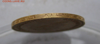 5 рублей 1897 года №2 - IMG_3280.JPG