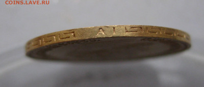 5 рублей 1897 года №2 - IMG_3278.JPG