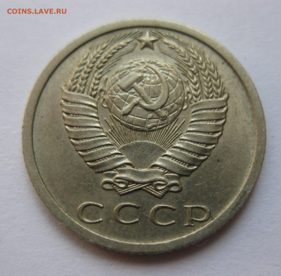 15 копеек 1973 года с 200 - IMG_1615.JPG