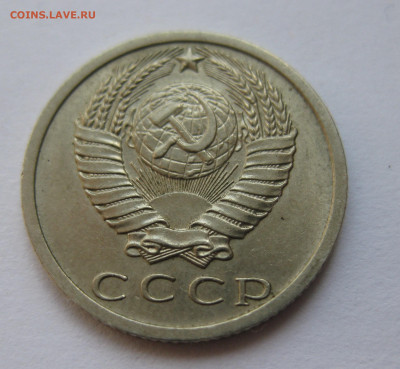 15 копеек 1973 года с 200 - IMG_1613.JPG