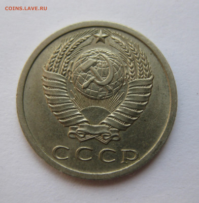 15 копеек 1973 года с 200 - IMG_1612.JPG