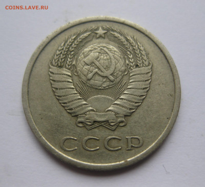 20 копеек 1974 года с 200 - IMG_7504.JPG